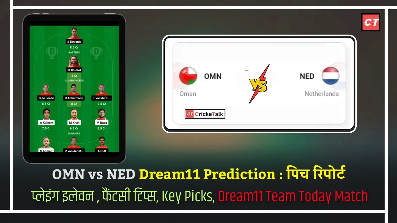 OMN vs NED Dream11 Prediction पिच रिपोर्ट