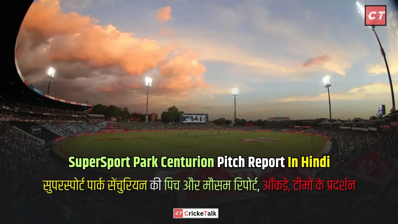 SuperSport Park Centurion Pitch Report In Hindi, सुपरस्पोर्ट पार्क सेंचुरियन की पिच रिपोर्ट