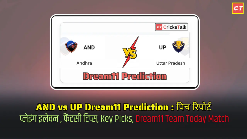 AND vs UP Dream11 Prediction पिच रिपोर्ट