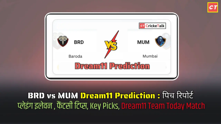 BRD vs MUM Dream11 Prediction पिच रिपोर्ट