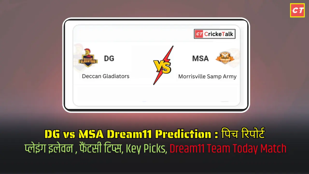 DG vs MSA Dream11 Prediction पिच रिपोर्ट