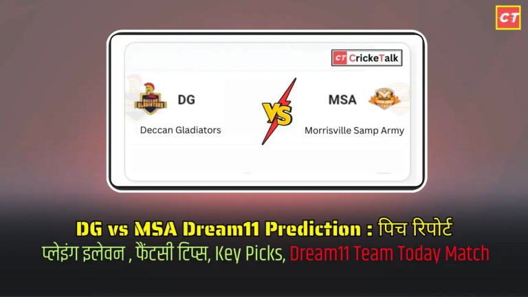 DG vs MSA Dream11 Prediction पिच रिपोर्ट