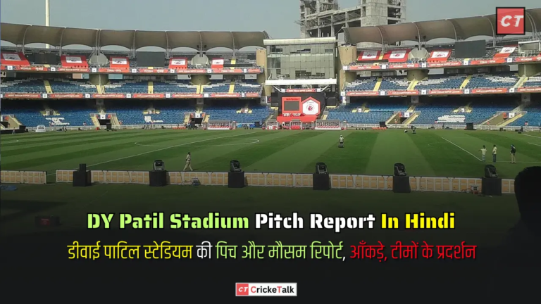 DY Patil Stadium Pitch Report In Hindi