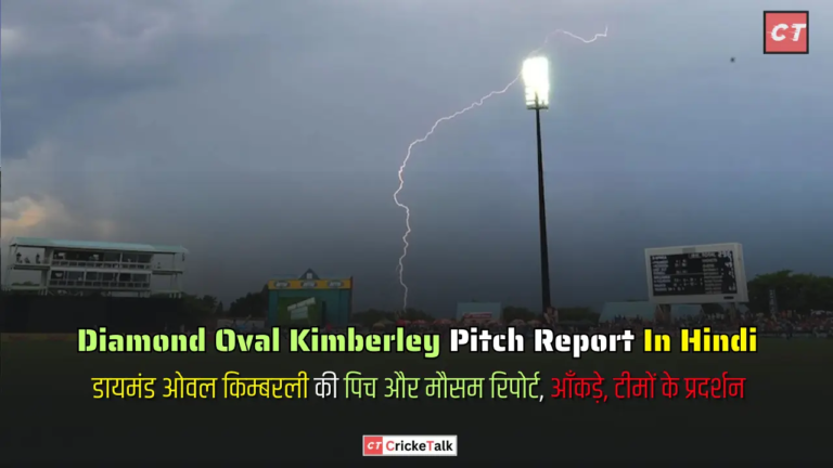 Diamond Oval Kimberley Pitch Report In Hindi