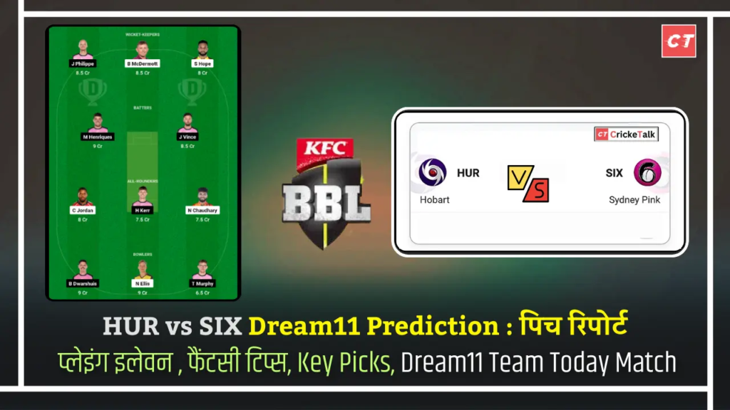 HUR vs SIX Dream11 Prediction पिच रिपोर्ट