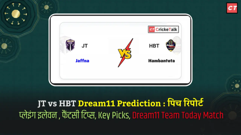 JT vs HBT Dream11 Prediction पिच रिपोर्ट