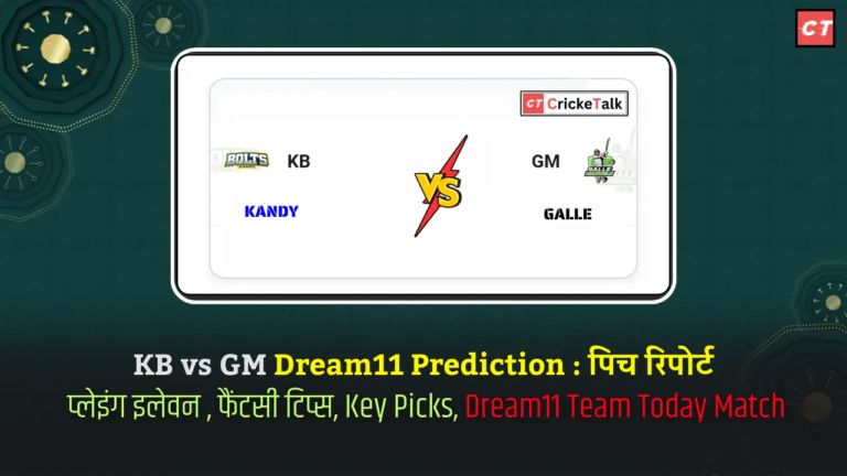 KB vs GM Dream11 Prediction पिच रिपोर्ट