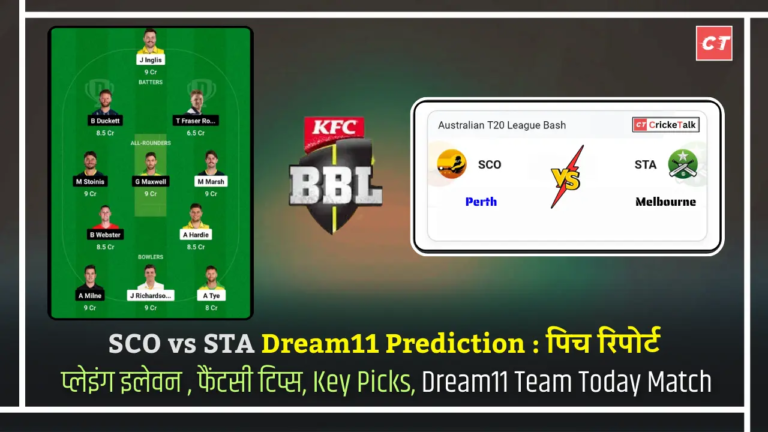 SCO vs STA Dream11 Prediction पिच रिपोर्ट