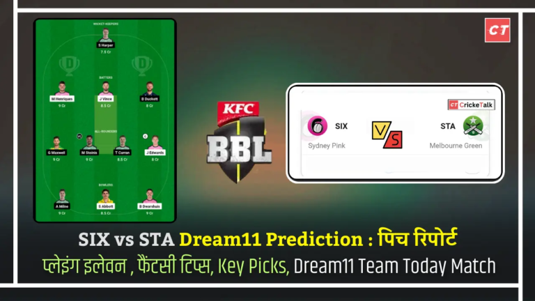SIX vs STA Dream11 Prediction पिच रिपोर्ट