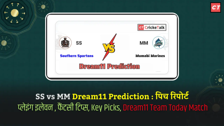 SS vs MM Dream11 Prediction पिच रिपोर्ट