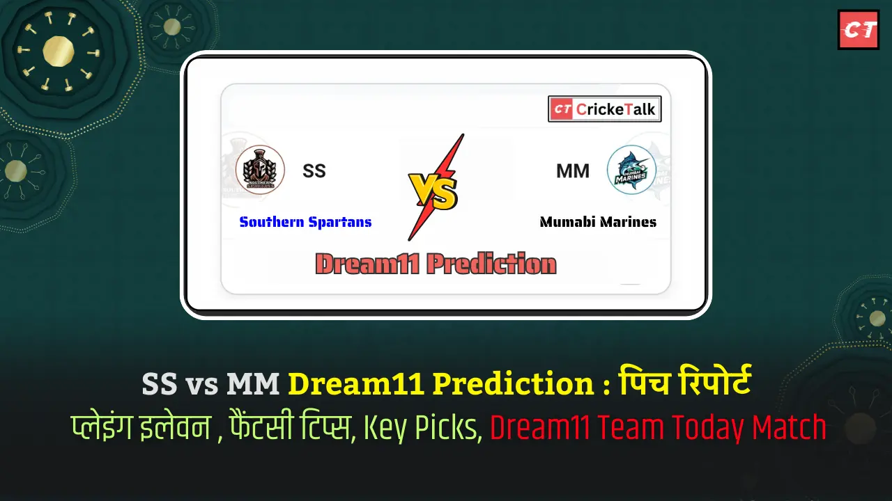 SS vs MM Dream11 Prediction पिच रिपोर्ट
