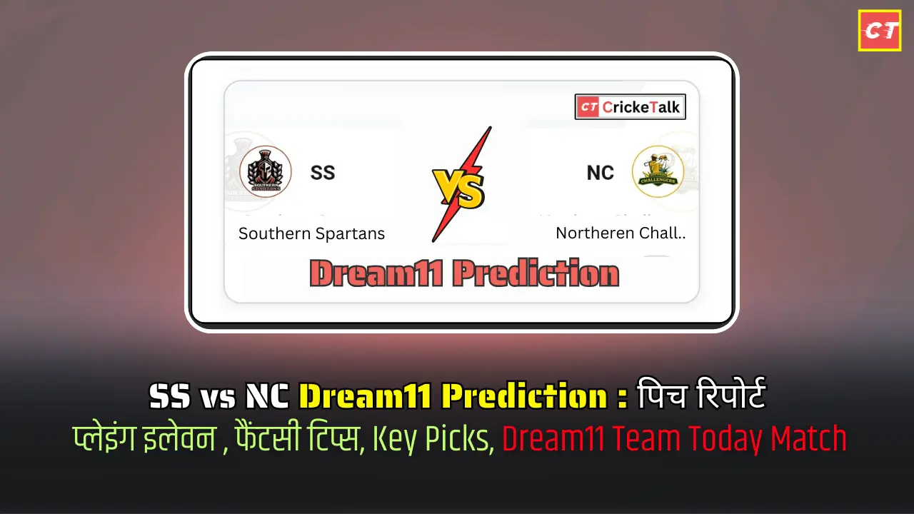 SS vs NC Dream11 Prediction पिच रिपोर्ट