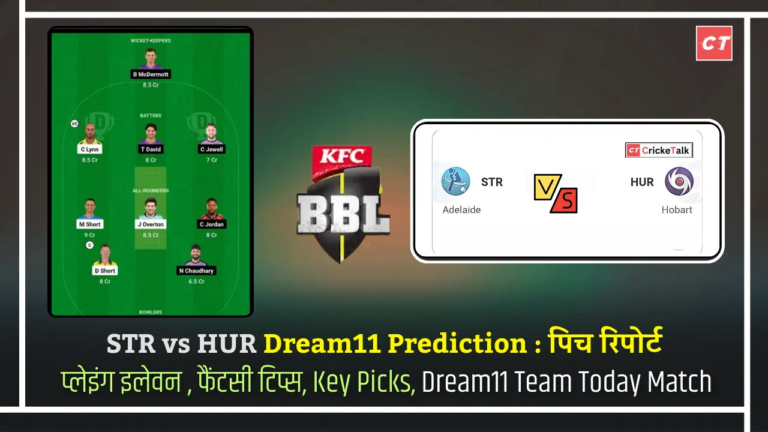 STR vs HUR Dream11 Prediction पिच रिपोर्ट
