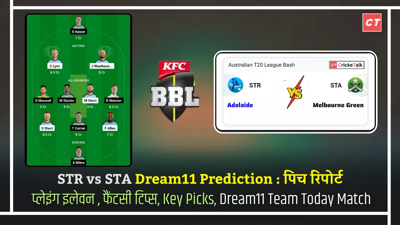 STR vs STA Dream11 Prediction पिच रिपोर्ट