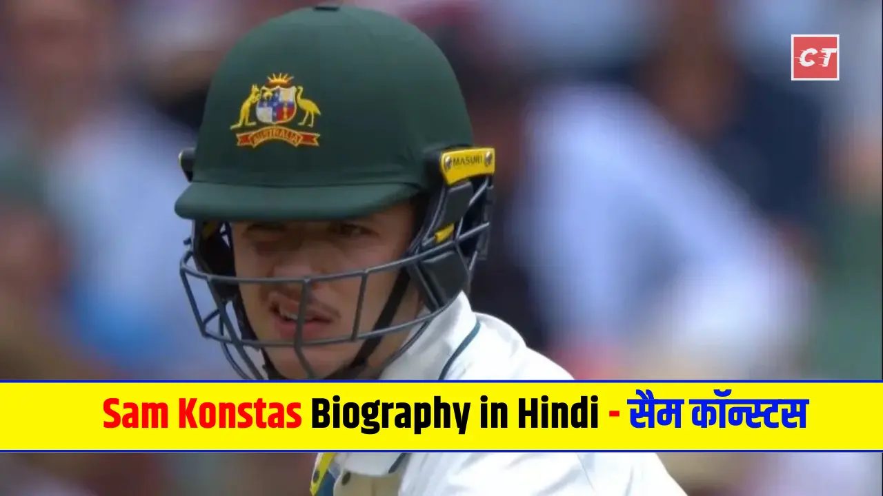 Sam Konstas Biography in Hindi - सैम कॉन्स्टस