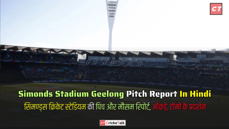 Simonds Stadium Geelong Pitch Report In Hindi