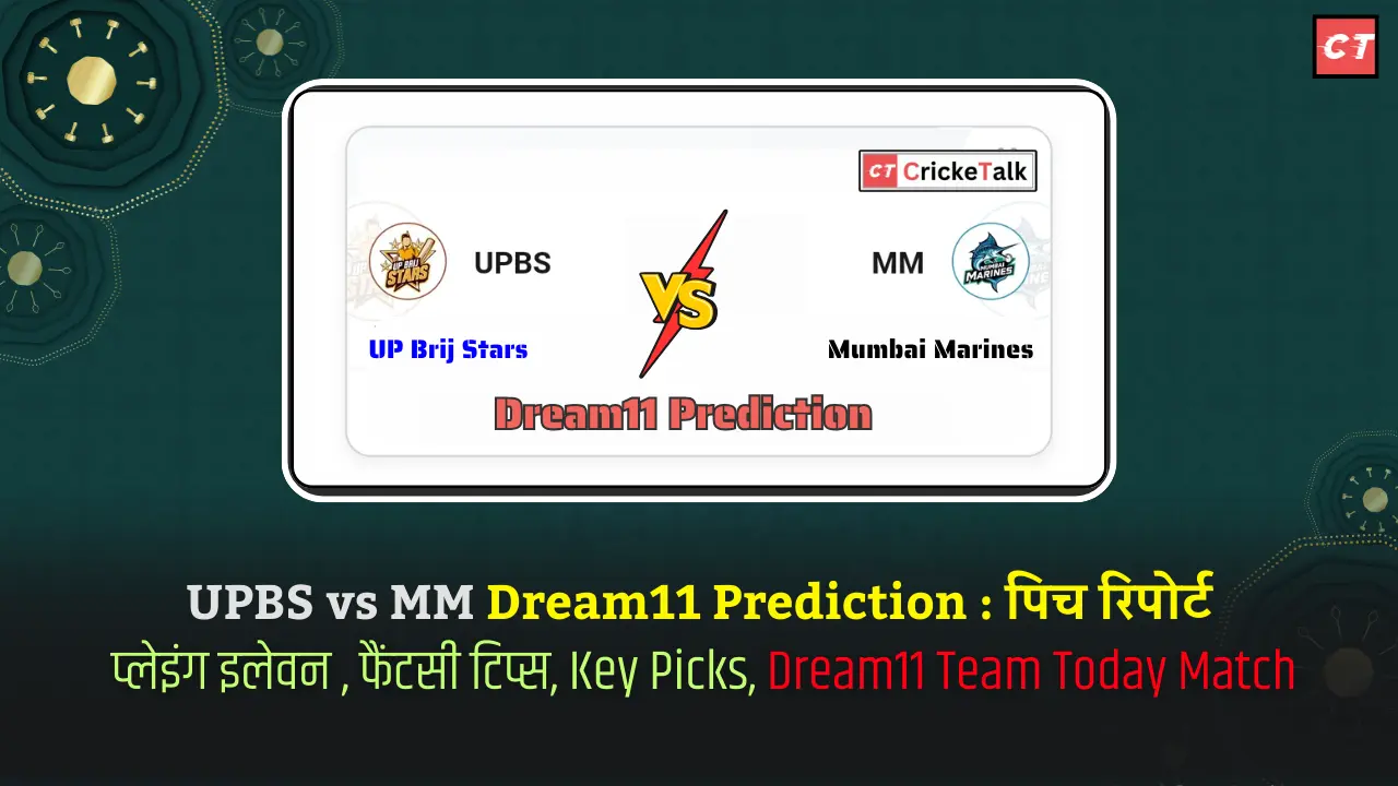 UPBS vs MM Dream11 Prediction पिच रिपोर्ट
