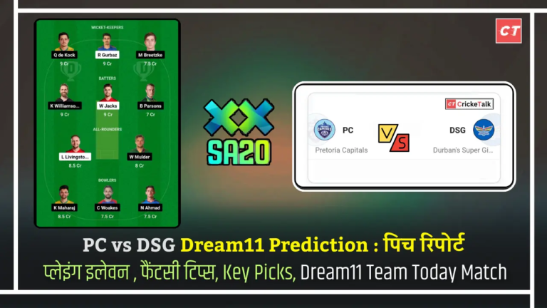 PC vs DSG Dream11 Prediction पिच रिपोर्ट