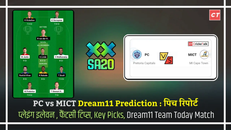 PC vs MICT Dream11 Prediction पिच रिपोर्ट