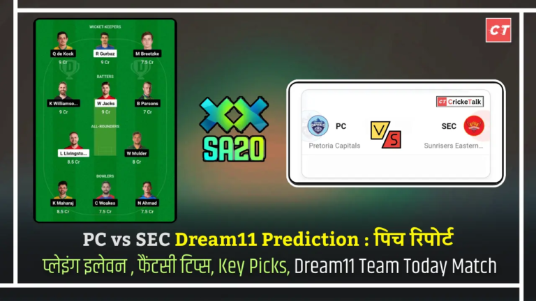 PC vs SEC Dream11 Prediction पिच रिपोर्ट