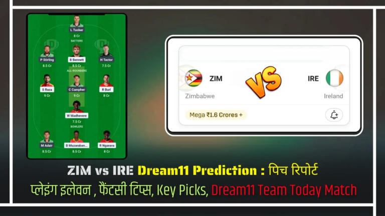 ZIM vs IRE Dream11 Prediction पिच रिपोर्ट